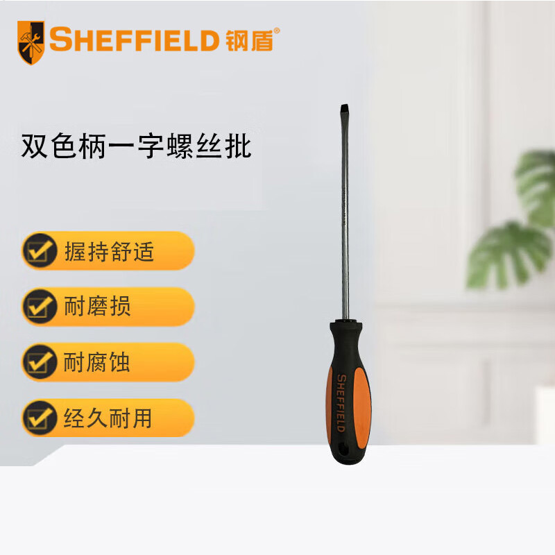钢盾 SHEFFIELD S056110 双色柄一字螺丝批5×200mm【家用】
