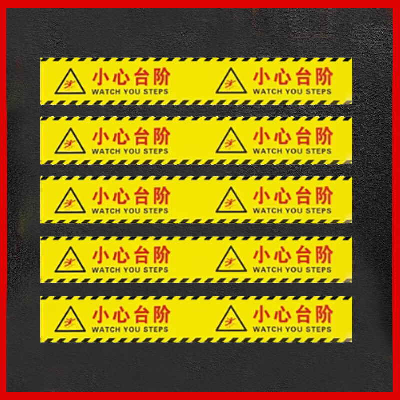 水龙珠 小心台阶警示标语高清醒目防水温馨提示牌贴加长5张装52*8cm