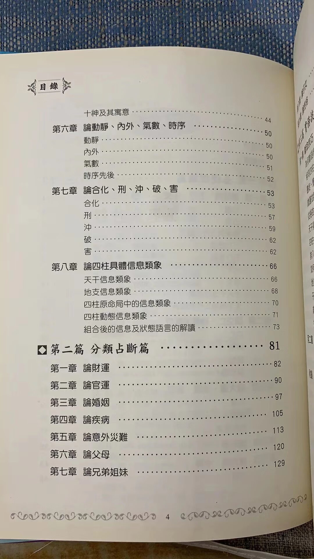 正版 四柱命理正源(平装) 刘文元 沉香书坊 沉香书坊高清大图