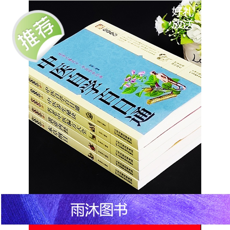 5册 中医自学百日通零基础学李时珍本草纲目原版图解黄帝内经全集中药祖传偏方秘方验方基础理论中医书籍大全养生正版全套入