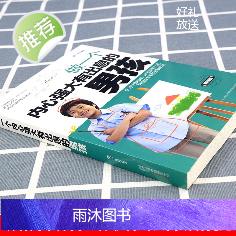 做一个内心强大有出息的男孩 10~18岁青春期男孩性教育叛逆期性教育生理早恋家教培养男孩叛逆期情绪商早熟发育亲子家教育孩高清大图