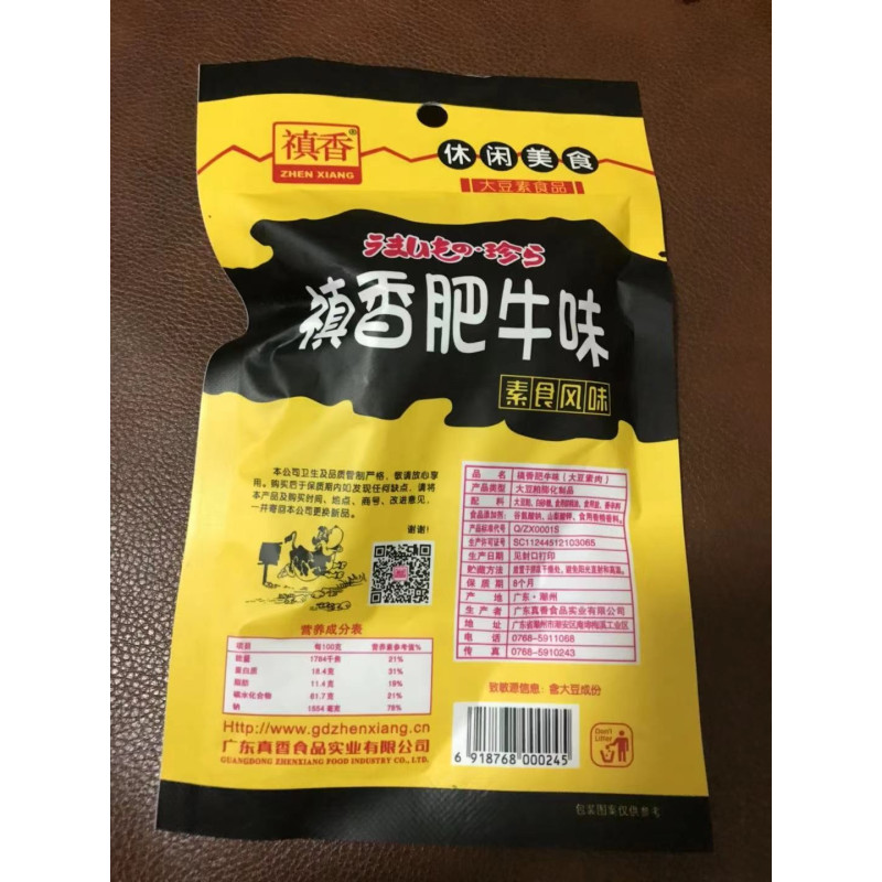 禛香肥牛大豆素肉40g*5袋 真香膨化香菇肥牛休闲零食8090后怀旧网红儿时小吃豆制品素肉