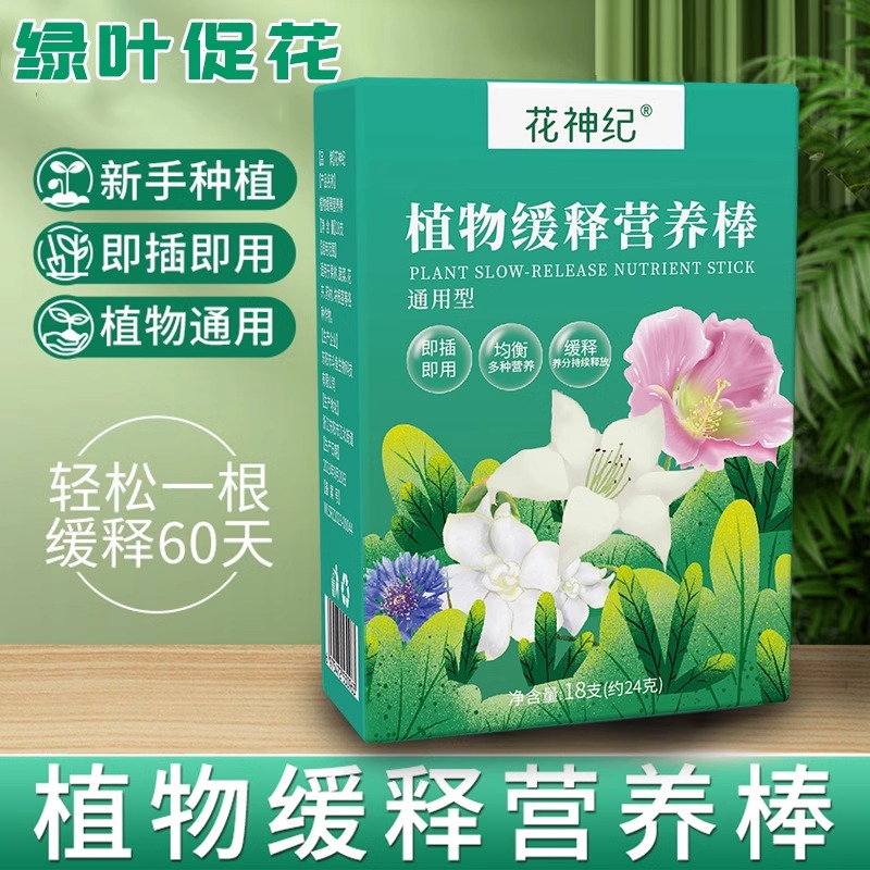 [补贴10%]植物缓释肥营养棒养花通用型花肥家用盆栽复合肥料发财树花卉绿植高清大图
