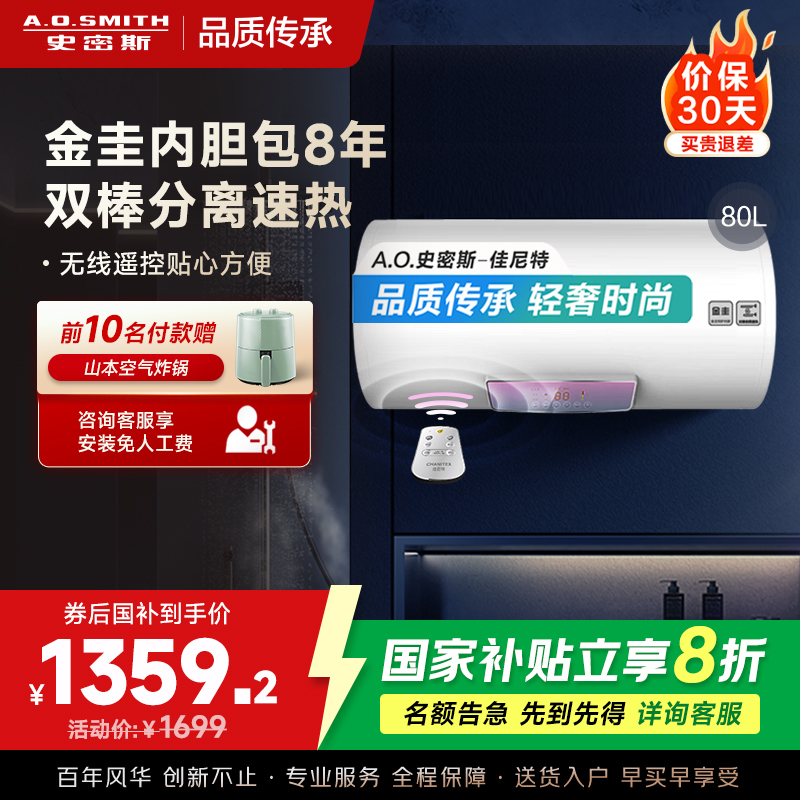 史密斯年轻时尚80升佳尼特电热水器CTE-80TT