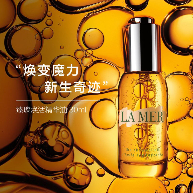 海蓝之谜(LA MER) 臻璨焕活精华油黄金万能油30ml修护紧肤淡皱提拉紧致任何肤质通用