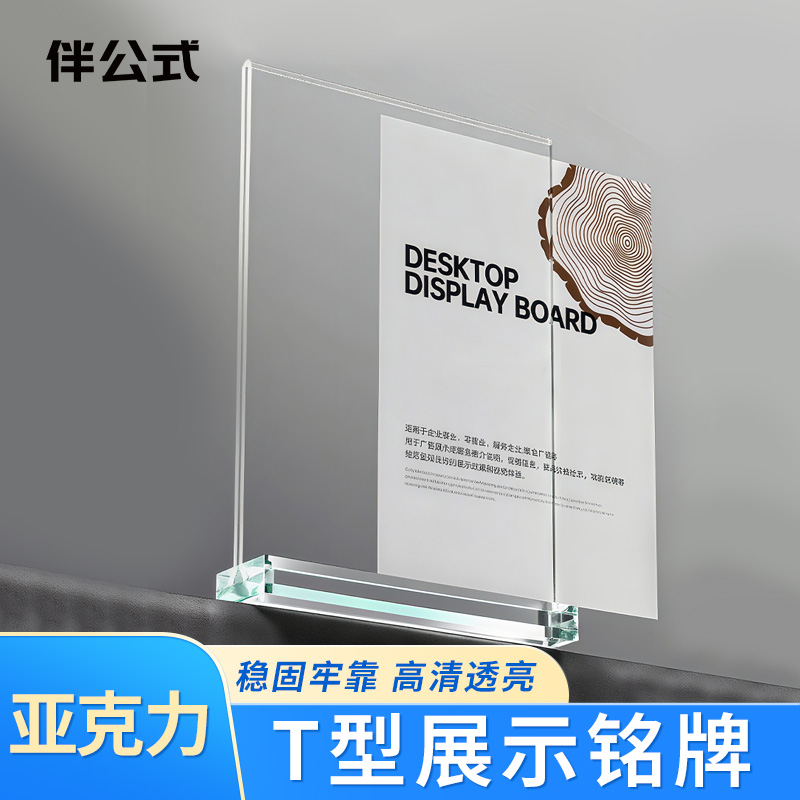 伴公式B1304亚克力T型抽拉式A6竖款展示铭牌高清大图