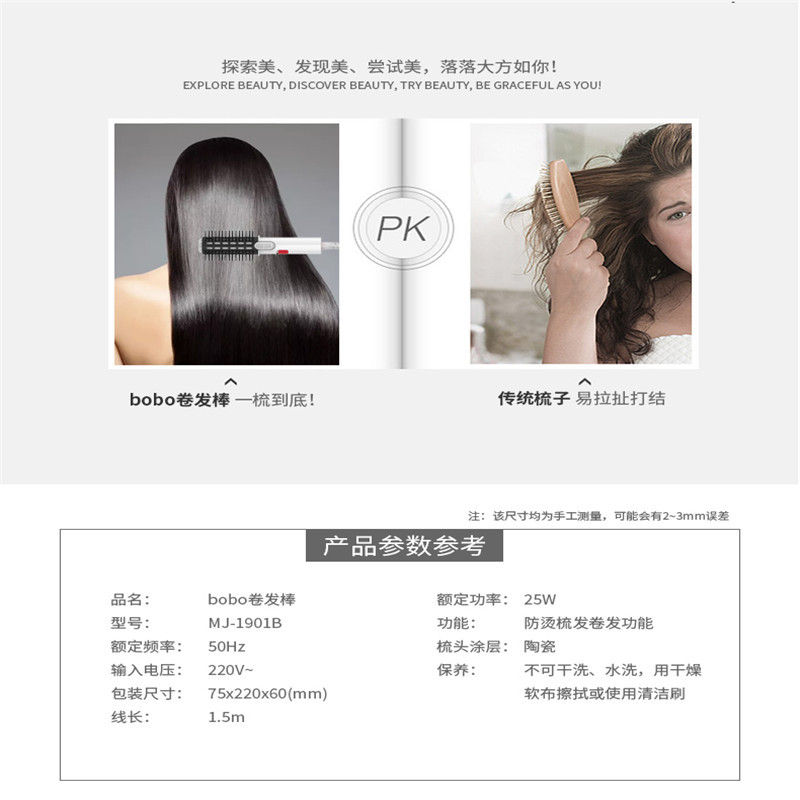 Miji 多功能美发造型器 MJ-1901B 梳卷二合一 单个价