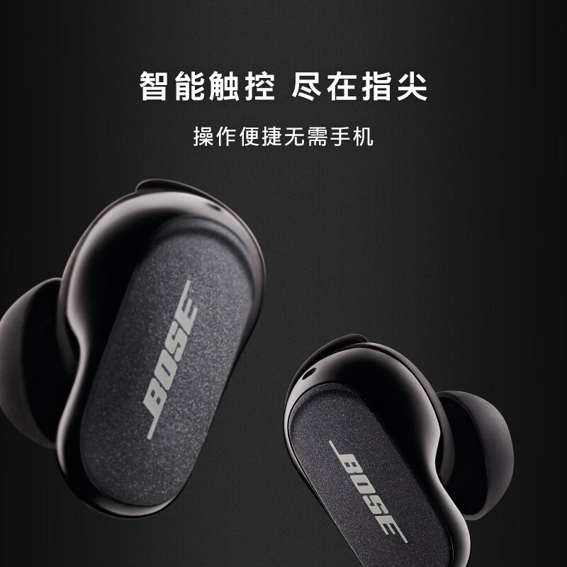 Bose QuietComfort消噪耳塞II 真无线降噪蓝牙耳机 智能耳内音场调校 毫秒级精准消噪 大鲨 新品黑色