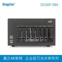 鑫云SS100F-08A影视制作专用万兆光纤共享磁盘阵列存储 企业级高性能塔式盘阵 8盘位(双千兆,双万兆)裸机+32T