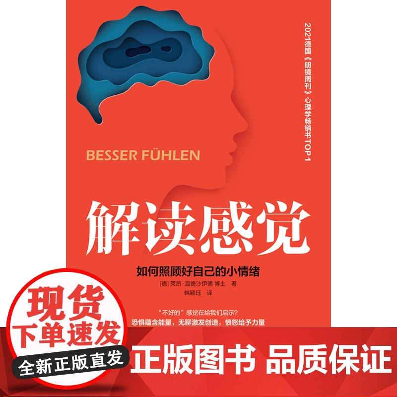 德国亚马逊书 荣登德国明镜周刊书榜榜首 哈佛大 莱昂?温徳沙伊徳博士 山东友谊出版社 正版书籍高清大图