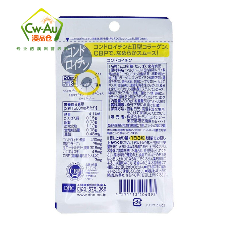 DHC 鲨鱼软骨素 60粒 20天份 1袋装 骨骼健康腰椎肩颈关节养护缓解关节老化磨损疼痛 日本进口