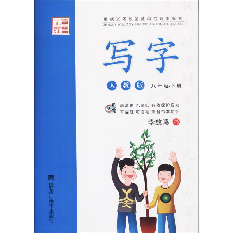 【M】笔墨先锋.写字-9787531895602