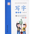 笔墨先锋.写字