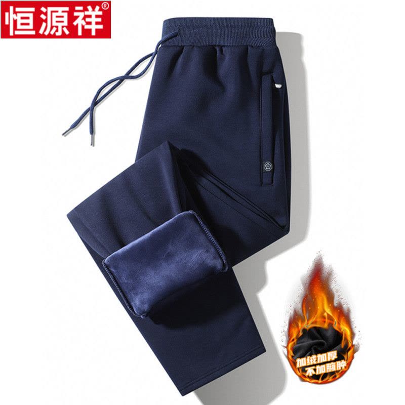 恒源祥男士加绒运动裤秋冬季加厚款宽松休闲裤子束脚卫裤纯棉长裤图片