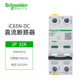 施耐德 微型断路器IC65N-DC 2P C50A