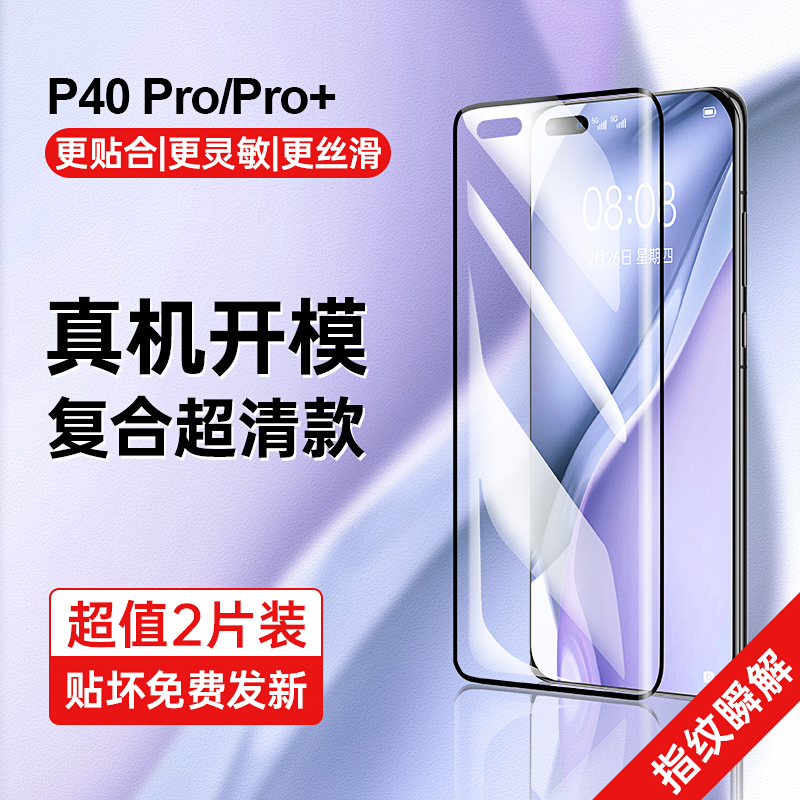 古尚古 华为mate40pro手机保护膜mate30pro全屏覆盖曲面适用华为P40Pro/+[超清]●超好贴●2片装