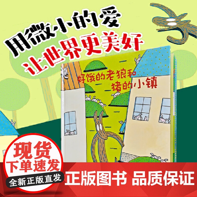 好饿的老狼和猪的小镇高清大图