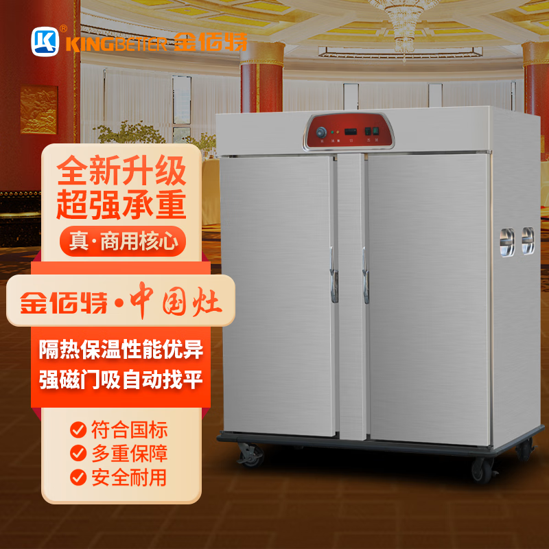 金佰特 KING BETTER 宴会保温餐车商用 双门22层移动保温柜送餐车 酒店医院食堂GCDBWCSM-22高清大图