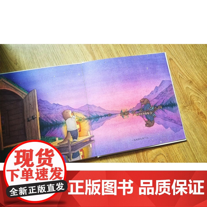 水獭先生的新邻居 3-6岁 李星明 著 儿童绘本高清大图
