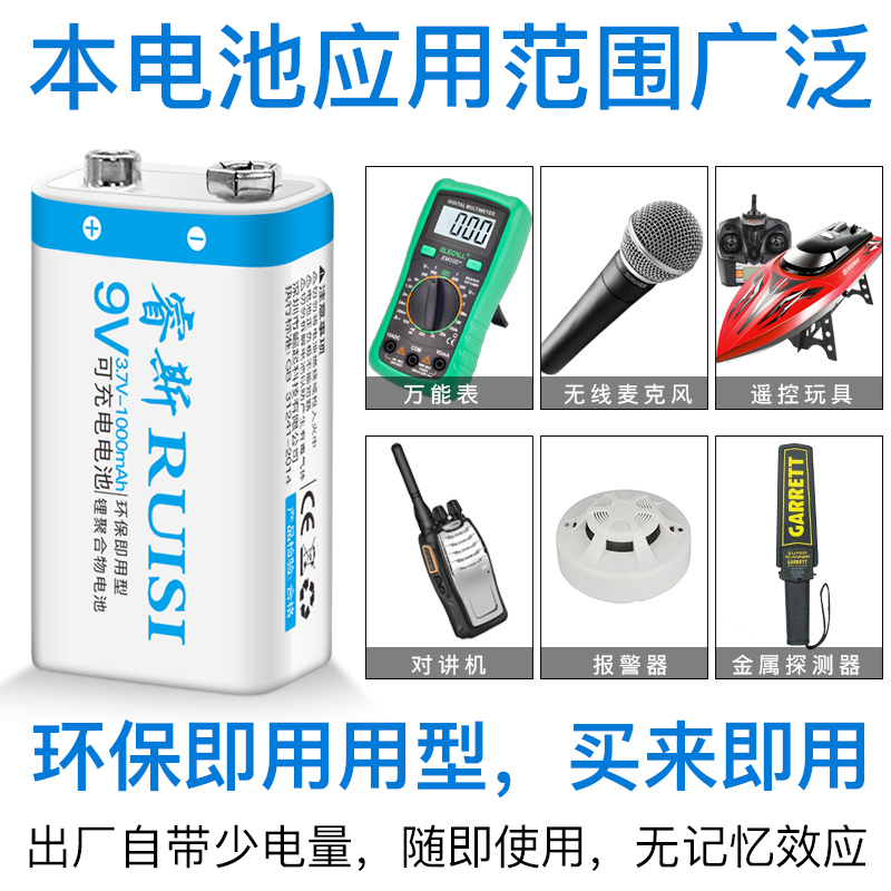 睿斯万用表电池9v包邮可充电器锂数字遥控器通用型方块大容量6f22