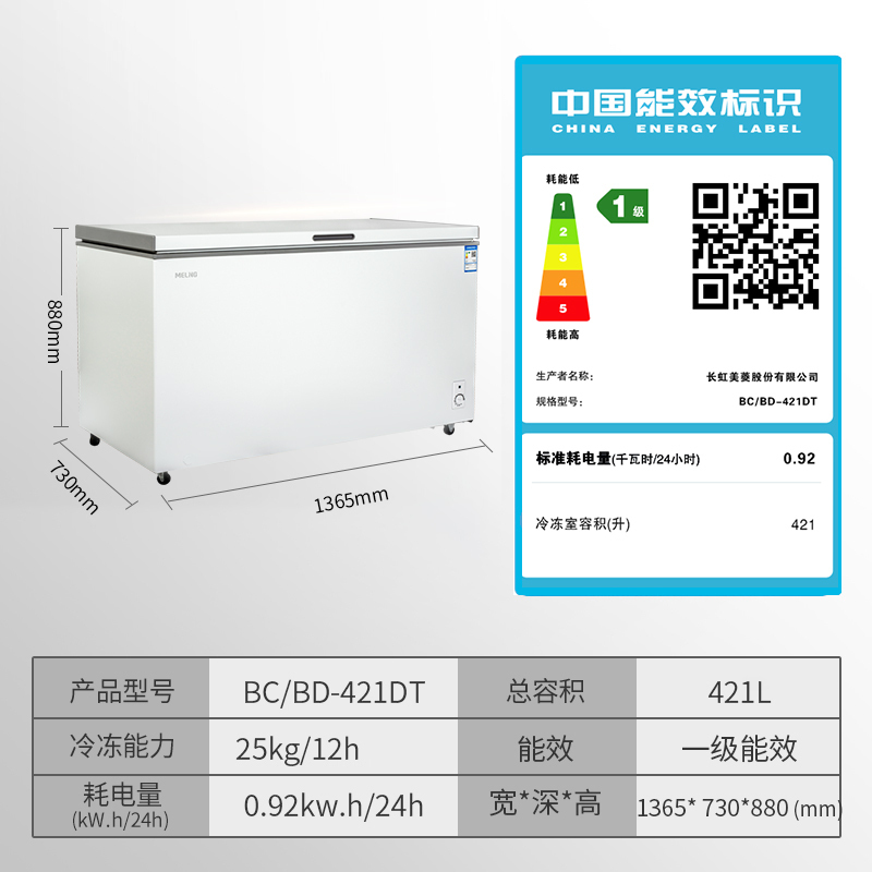 美菱421LBC/BD-421DT白色 冰柜商用大容量冷藏冷冻两用转换一级节能雪柜保鲜冷冻柜