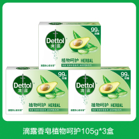 (Dettol) 滴露香皂植物呵护健康香皂105g*3块装 皂苏宁自营 肥皂洗衣皂