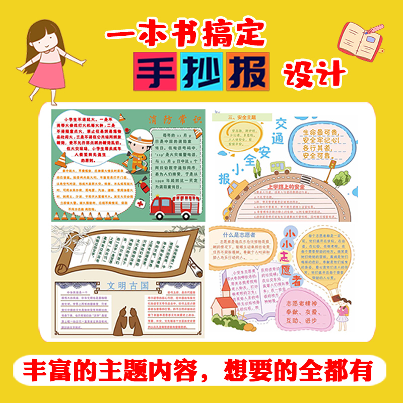 【M】一本书搞定手抄报设计 涂涂猫 绘 -9787559118387