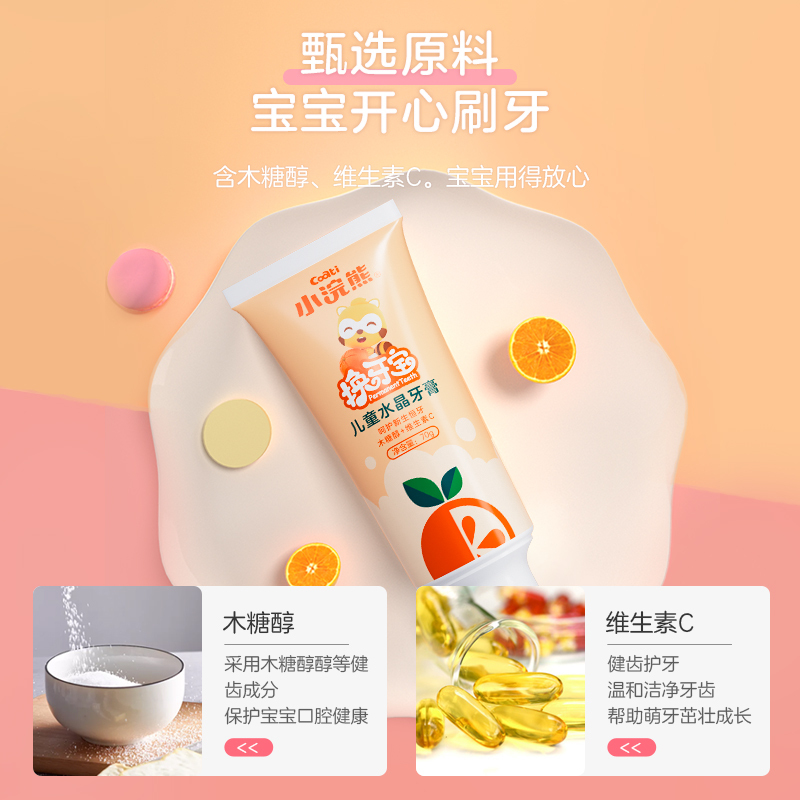 小浣熊儿童乳牙宝水晶牙膏草莓味两支3-6-12岁以上水果味草莓不含氟含钙换牙刷宝宝婴儿牙膏