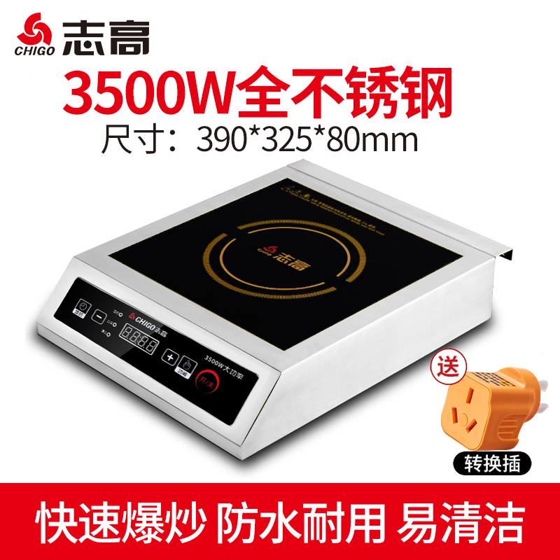 志高商用电磁炉3500W大功率凹面家用商用款专用商业电磁灶3500W全不锈钢(定时+防水板)高清大图