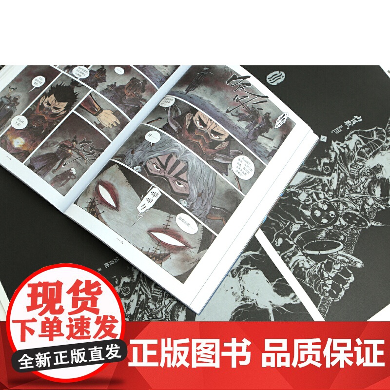 山海戮 1吴青松 四川文艺出版社 后浪正版书籍高清大图