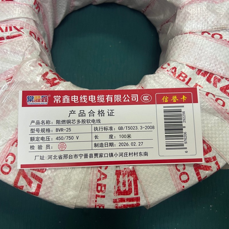 常顺鑫 阻燃铜芯多股软电线450/750V BVR-25 卷高清大图