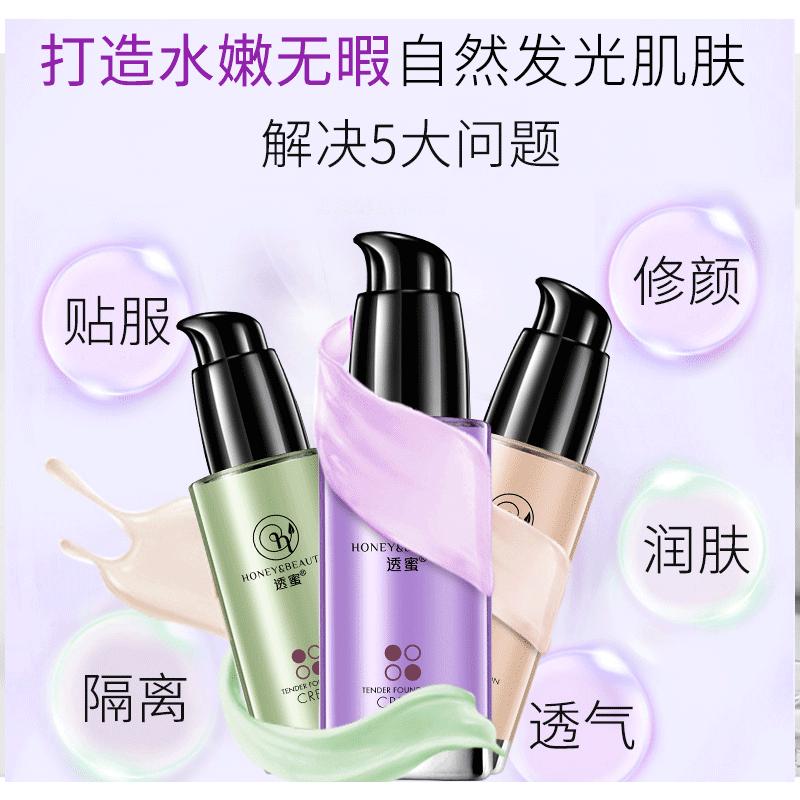 透蜜水嫩修颜隔离霜正品女保湿遮瑕打底妆前乳提亮肤色妆前打底粉底( 柔肤绿30g)