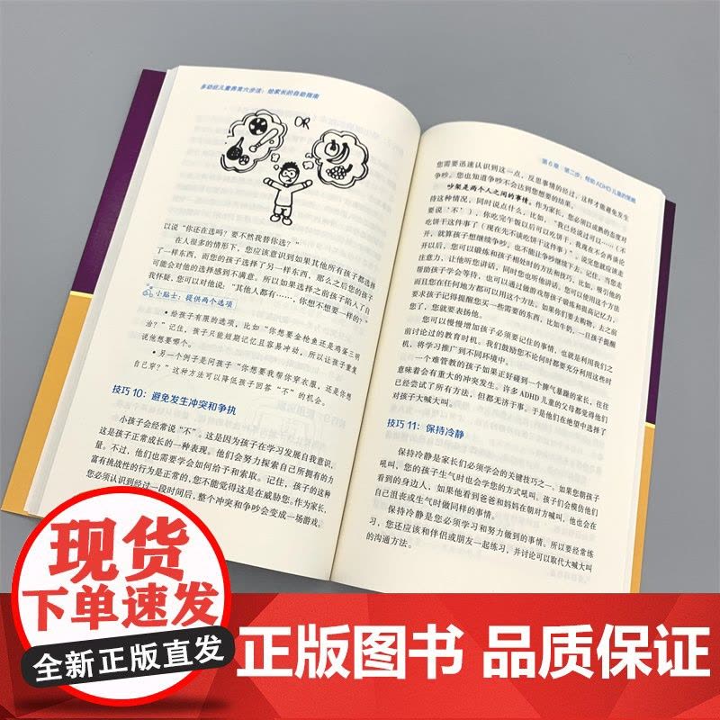 多动症儿童养育六步法:给家长的自助指南 ADHD儿童提高孩子注意力培养孩子耐心提升儿童自我管理能力儿童多动书籍图片
