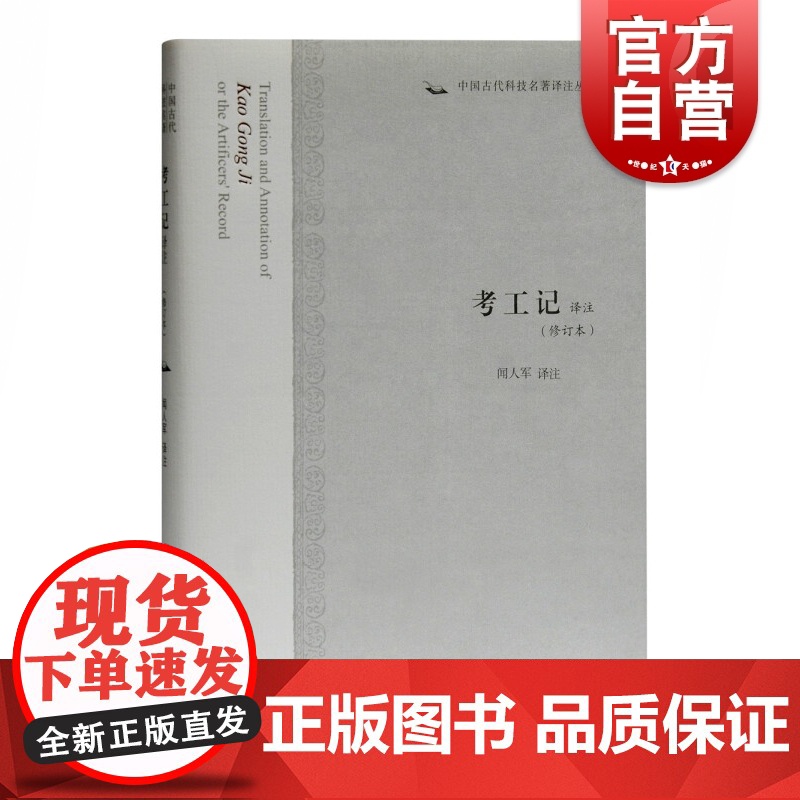 考工记译注(修订本)高清大图