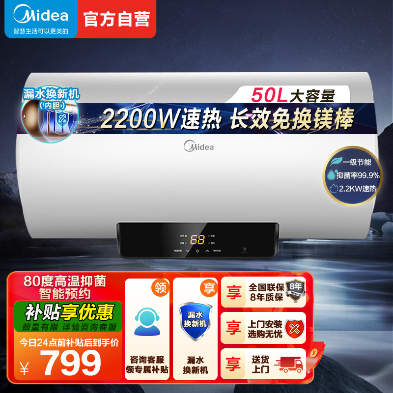 美的电热水器 F5021-X1(S)