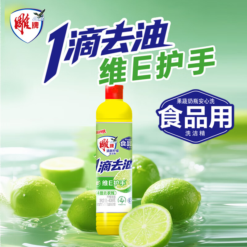 雕牌 清新柠檬 408g 洗洁精 维E护手 1滴去油 4倍去农残高清大图