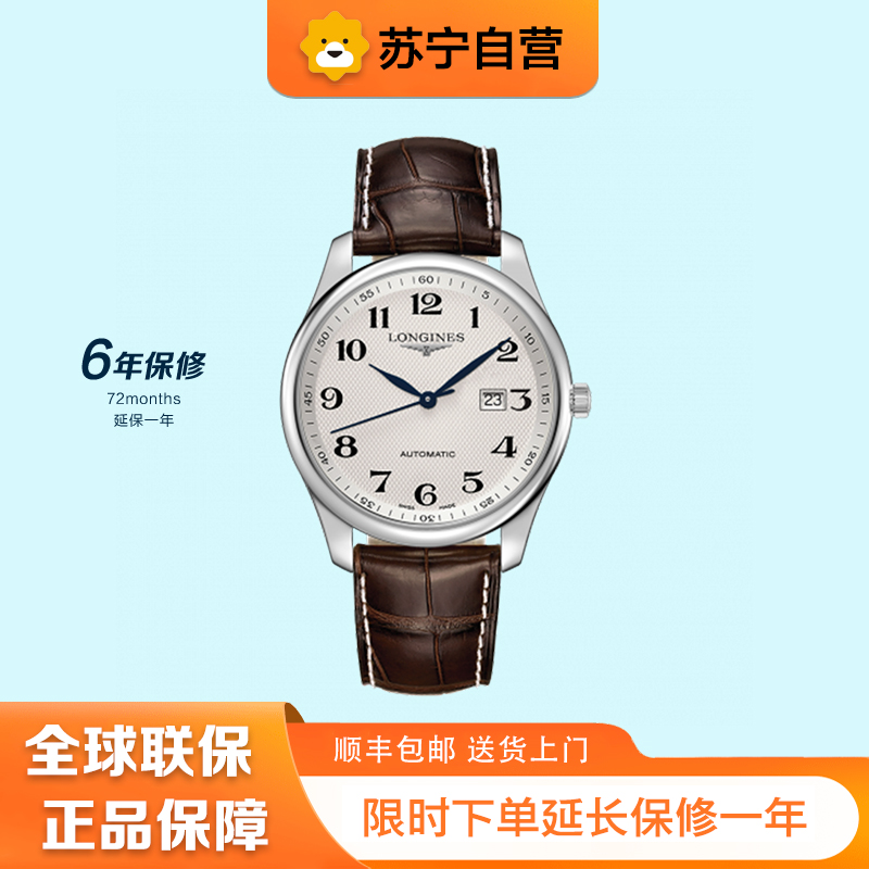 [苏宁自营]浪琴(Longines)瑞士手表 名匠系列L28934783机械男表L2.893.4.78.3