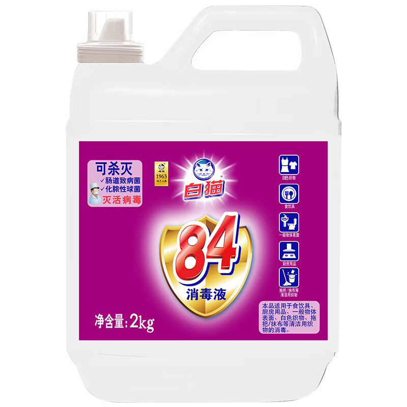 白猫 84消毒液 500ml消毒液家用
