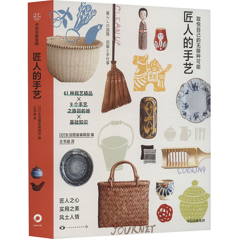 [M]取悦自己的无限种可能 匠人的手艺-9787521761511高清大图