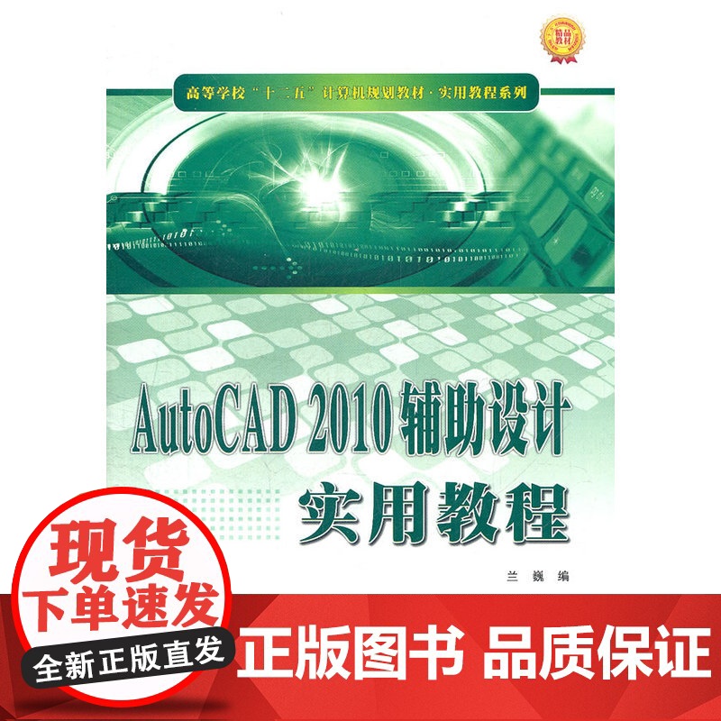 AutoCAD 2010辅助设计实用教程高清大图
