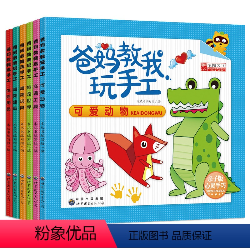 小手工纸模切 幼儿手工制作diy安全幼儿园手工折纸书儿童折纸书大全