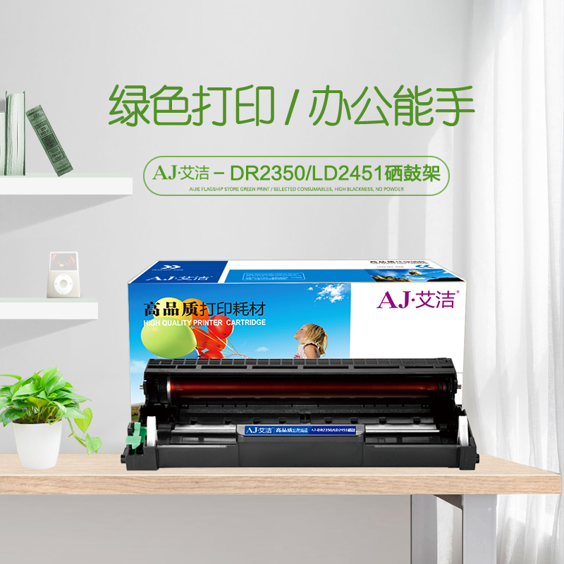 艾洁 DR2350/联想LD2451硒鼓 适用 2560DN;2260;7180DN;7080D;MFC7380;