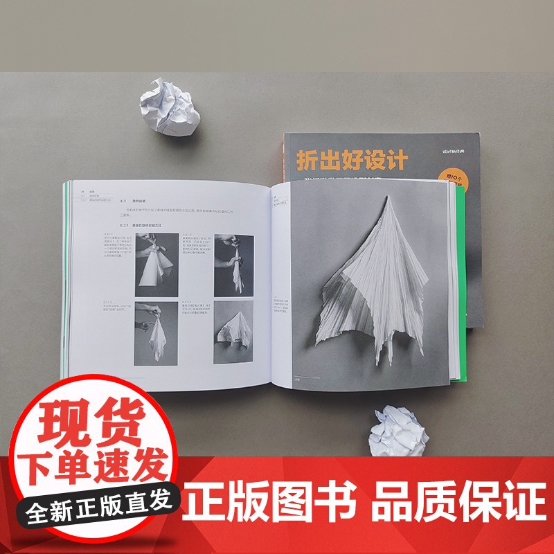 折出好设计 一张纸激发无限造型创意 80多种纸张折叠技巧教学提升设计师空间感几何直觉三维造型创作能力高清大图