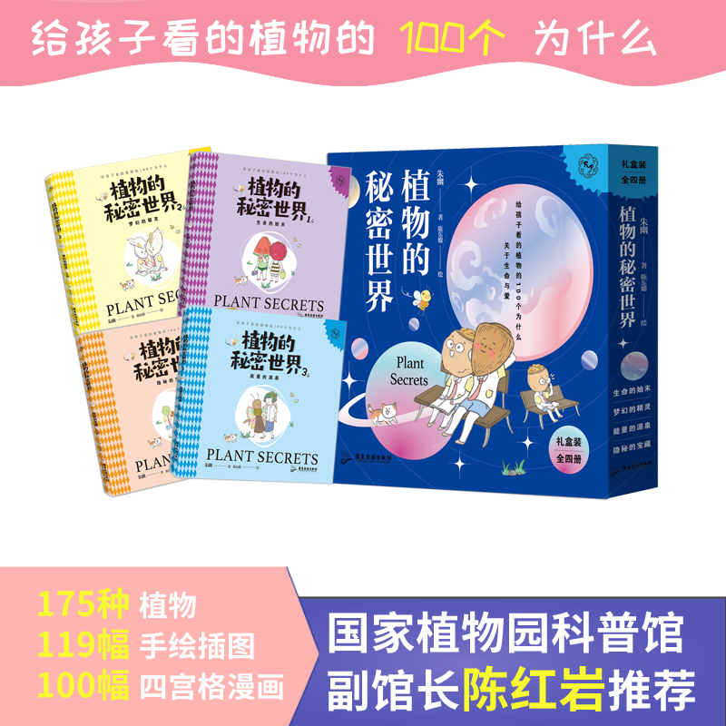 正版新书]植物的秘密世界朱幽著9787557026226高清大图