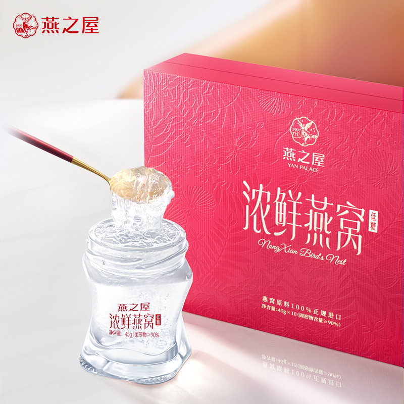 燕之屋浓鲜鲜炖燕窝45g10瓶印尼即食孕妇送女友礼品手提礼盒