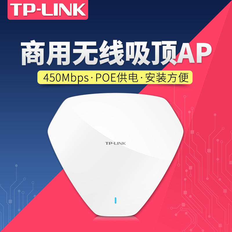 TP-LINK TL-AP450C-POE 千兆WIFI大功率吸顶AP酒店企业级无线路由器