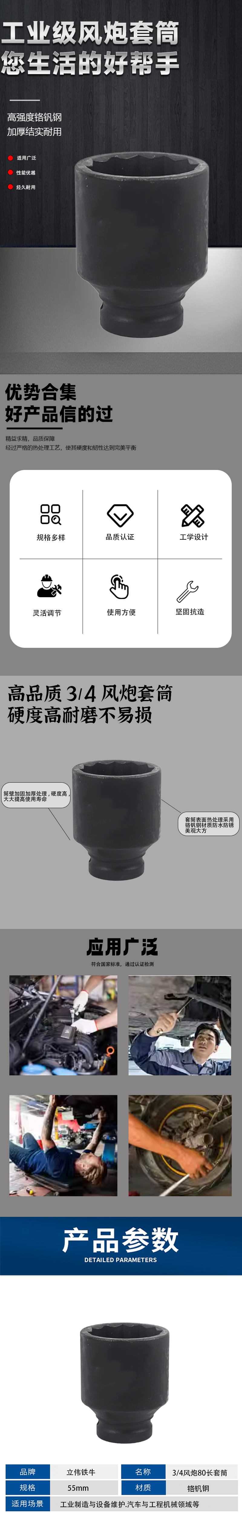 立伟铁牛3/4风炮80长套筒55mm/个高清大图