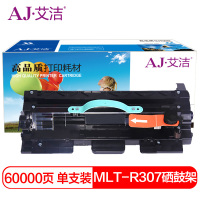 艾洁 MLTR307硒鼓架加黑版 适用三星 MLT R307感光鼓ML4512 4510N硒鼓5015打印机