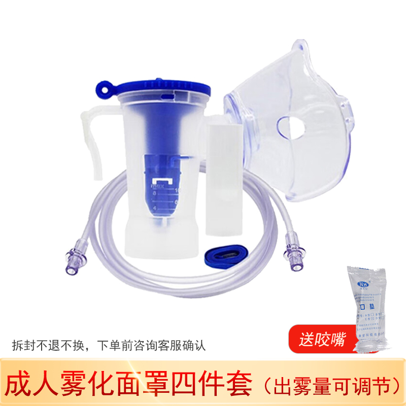 瑞贝松雾化器配件通用雾化器雾化机成人面罩一套[12岁-成人使用]适用多款空气压缩雾化器使用