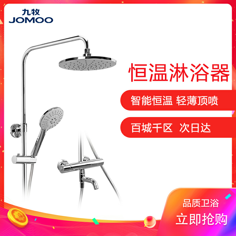 九牧（JOMOO）26088-316 全铜智能恒温花洒 可升降淋浴花洒套装